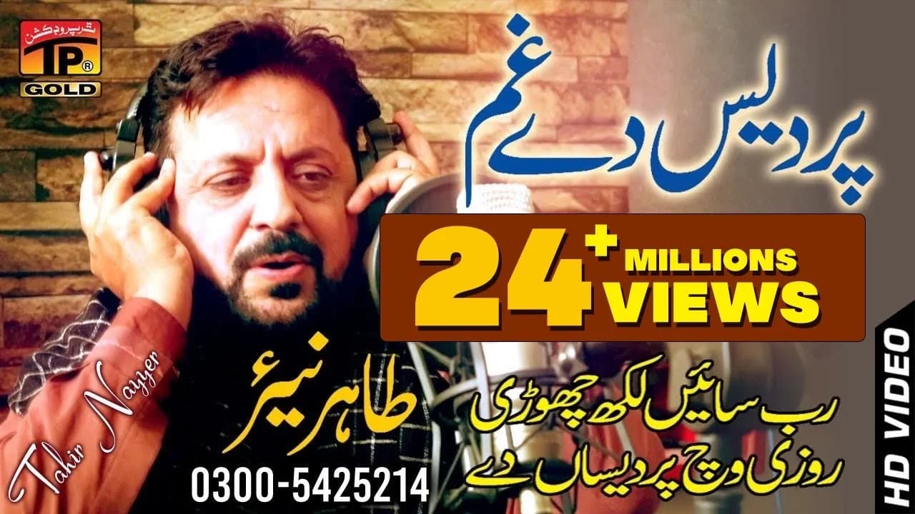 Rab Sain Likh Chori - Tahir Mehmood Nayyer - Latest Song 2017 - Latest Punjabi And Saraiki