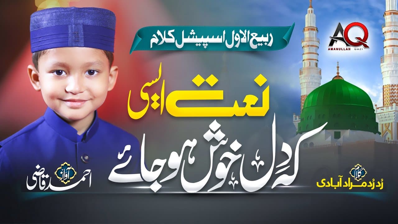 New Heart touching Naat 2023 - Wo he shamsuz Zuha - Ahmed Qazi - AQ production