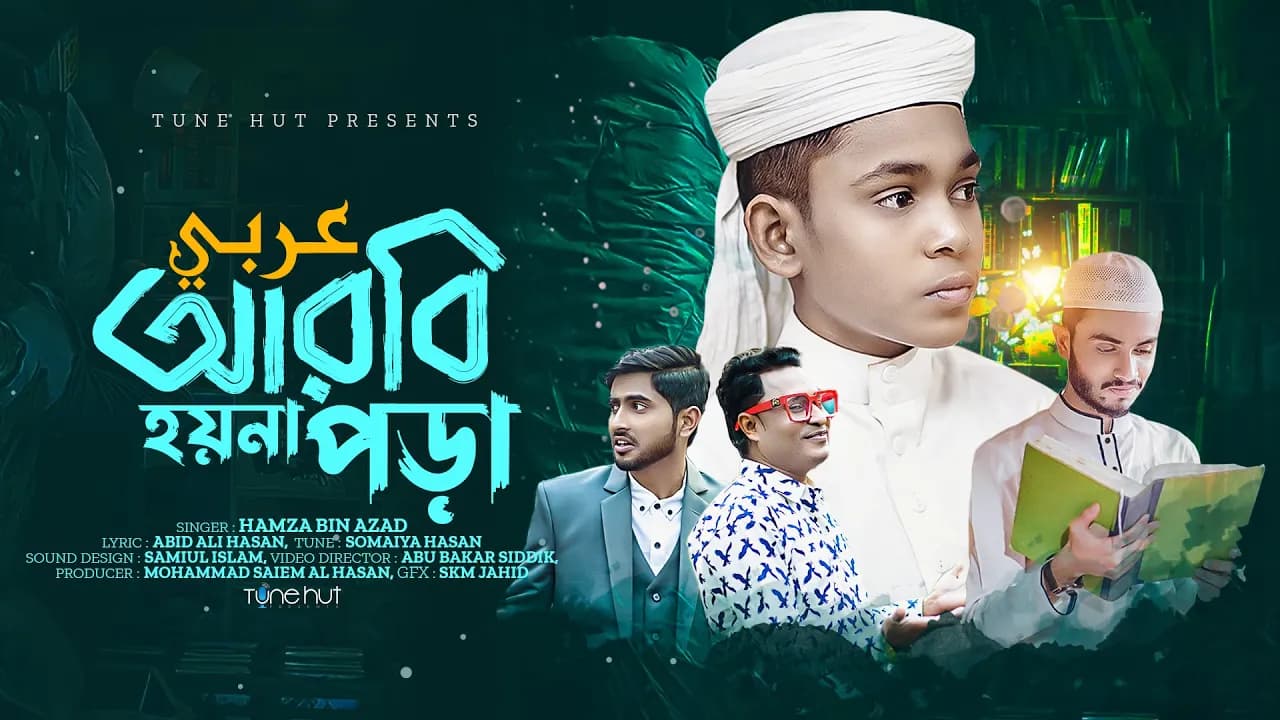 Best Islamic Song 2023 | Arbi Hoyna Pora | Hamza Bin Azad | Tune Hut Ghazal | Iqra Shilpigosthi