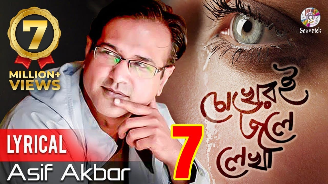 Asif Akbar | Chokheri Jole Lekha | চোখেরই জলে লেখা | Lyrical Video | Soundtek