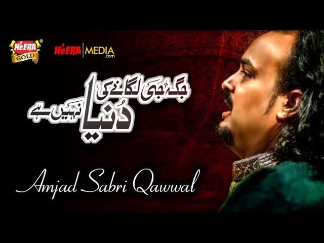 Amjad Sabri - Jagah Ji Lagany Ki - Official Video - Heera Gold