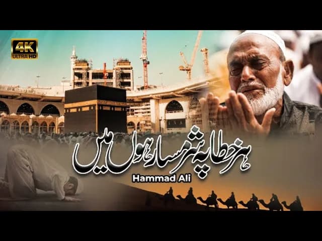 Har Khata Pe Sharamsar Hun Mein | Hammad Ali Shah | New Hamd 2024