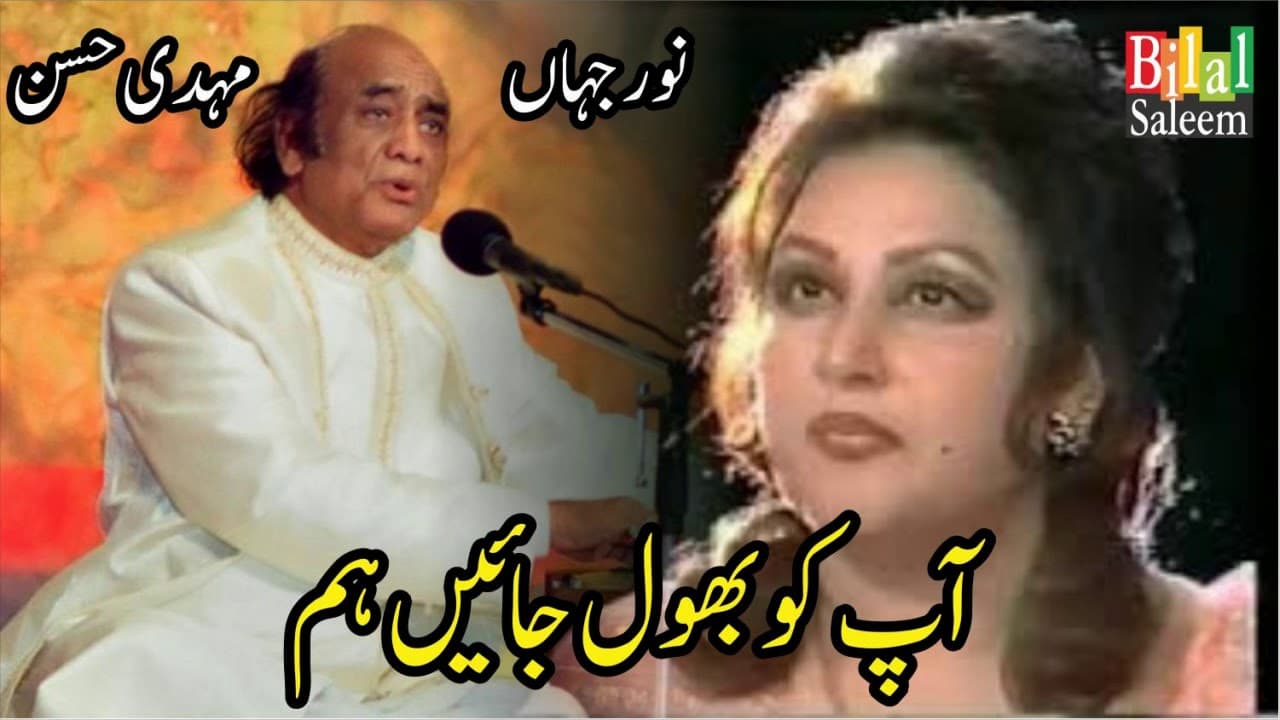 Ap Ko Bhool Jaien Hum - Mehdi Hassan / Noor Jahan