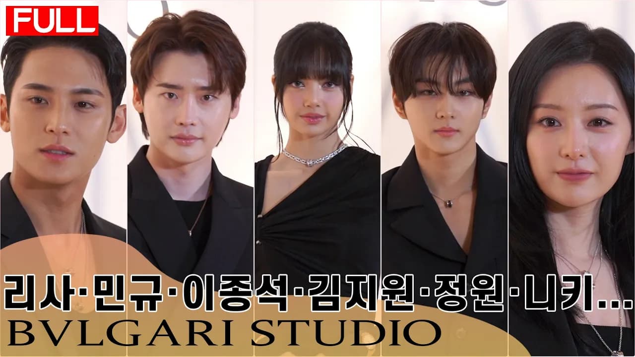 [풀영상] 블랙핑크 리사💋 세븐틴 민규→이종석 김지원 불가리 포토월을 빛낸 스타들, BULGARI STUDIO (BLACKPINK LISA, Mingyu, Lee Jongsuk)