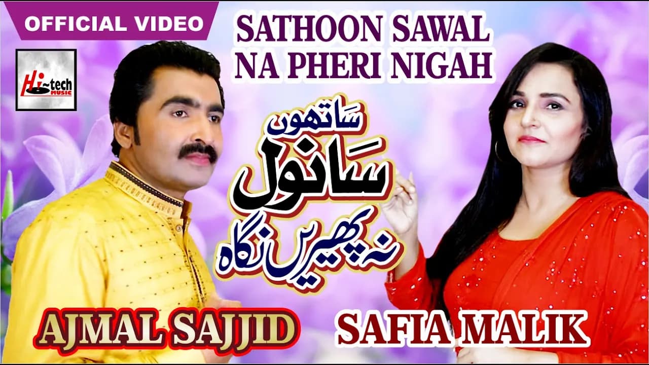 Safia Malik & Ajmal Sajid | Sathoon Sawal Na Pheri Nigah | Saraiki / Punjabi Song | Hi-Tech Music
