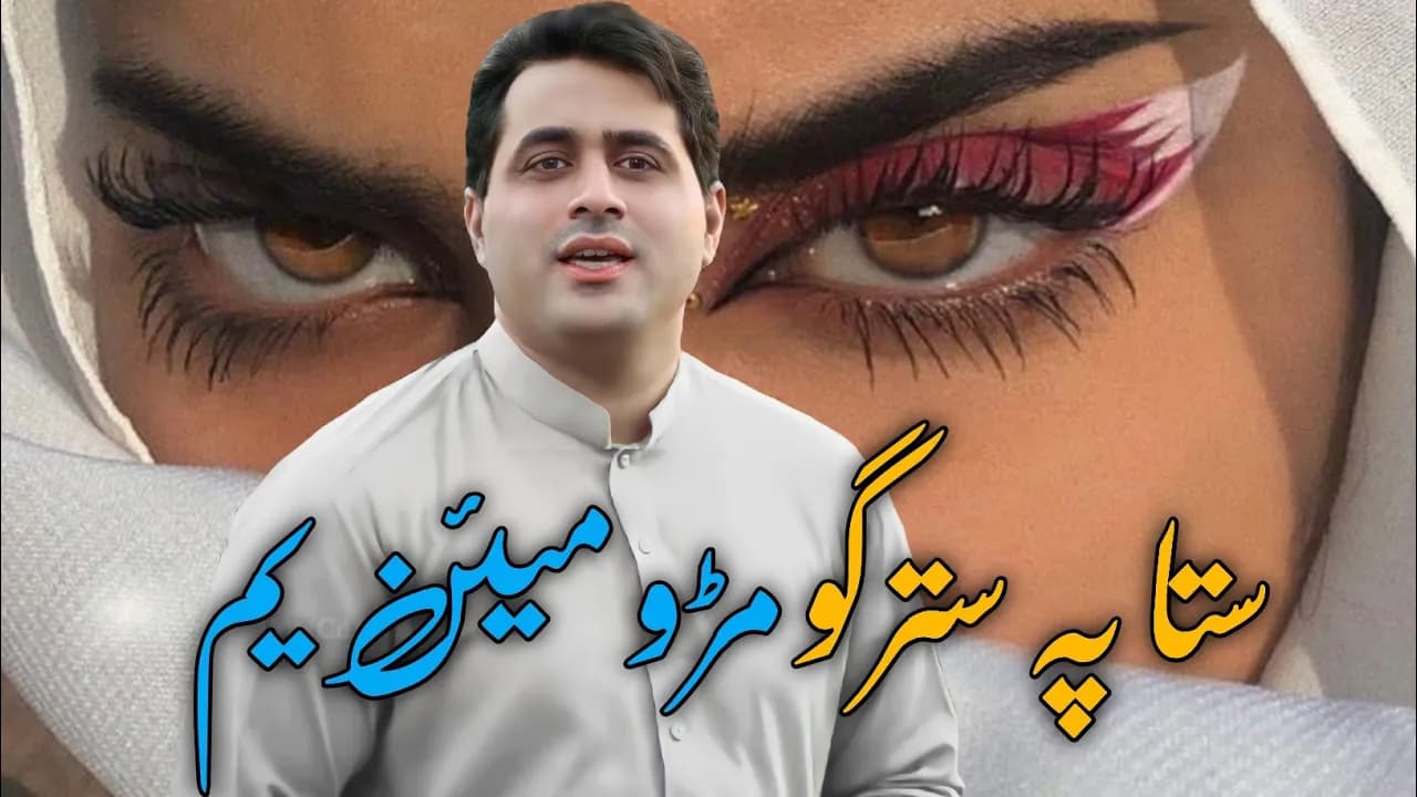 Shah Farooq New Songs || Sta Pa Stargo Mrho Mayan Yam || Shah Farooq New Pashto Song Full HD
