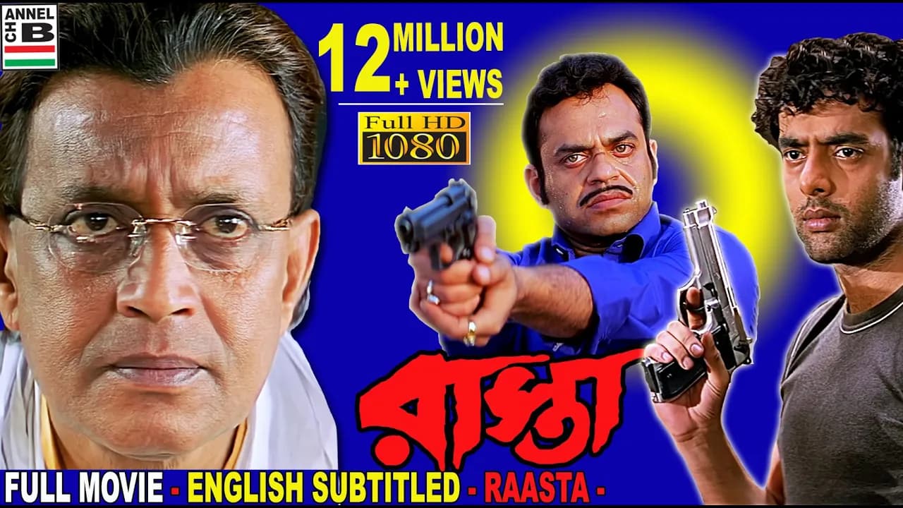 রাস্তা | Raasta | Mithun Chakraborty | Raghuvir Yadav | Amitabha | Kharaj | Rajatava | Bratya Basu