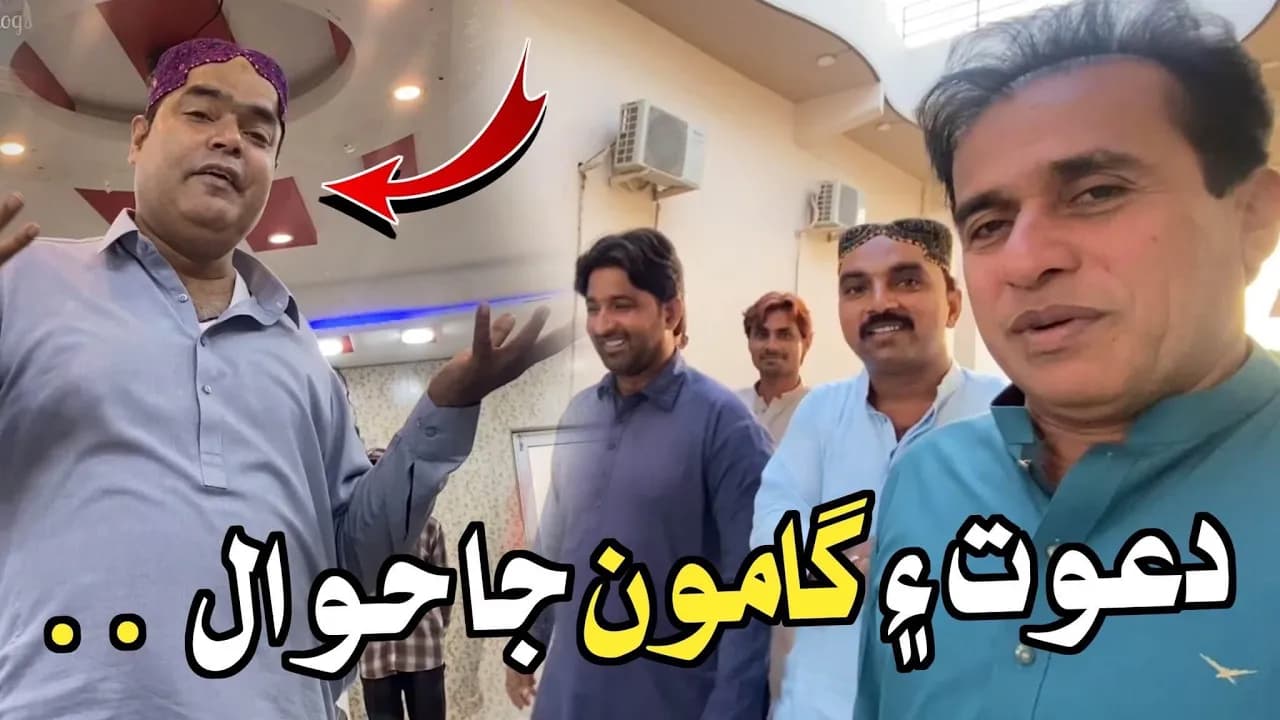 Dawat Ain Gamoo Ja Hawal🤣| Ali Gul Mallah | Ali Gul Vlogs
