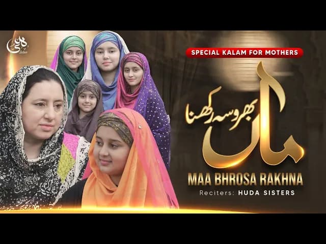Special Kalam for Mothers | Maa Bharosa Rakhna | Huda Sisters Official