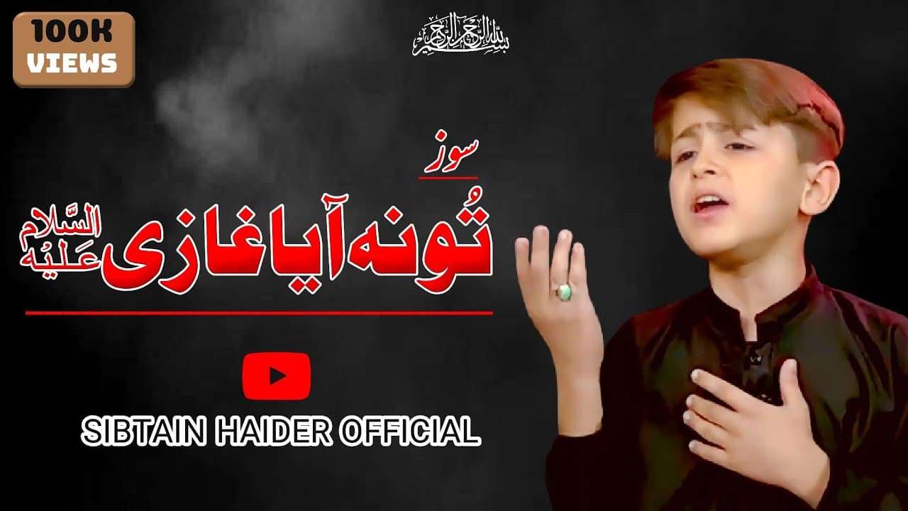 || Tu na aya Ghazi a.s || || Salaam || By || Sibtain Haider ||