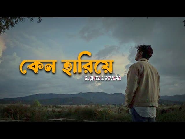 Keno Hariye | Slowed & Reverb | কেন হারিয়ে  Shamiul Shezan Lofi Song Noyon's Lofi Vibes