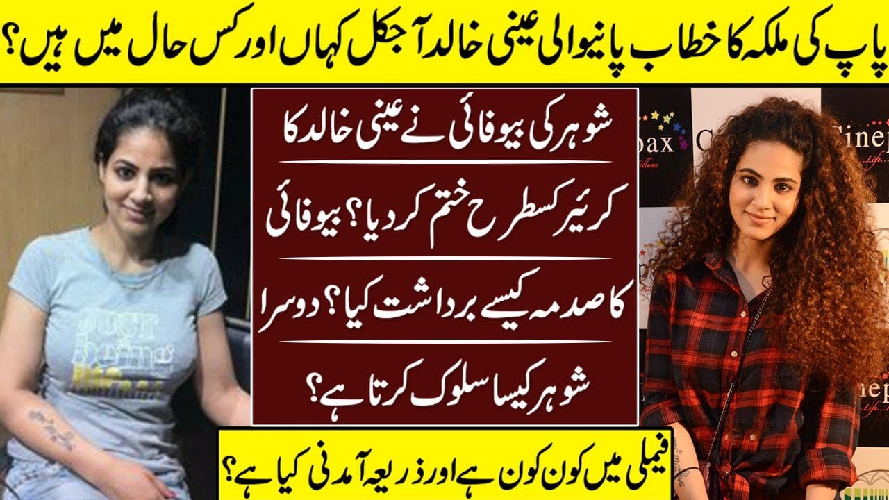 Annie Khalid The Forgotten Star Untold Story | Annie Khalid | Biography | Interview |
