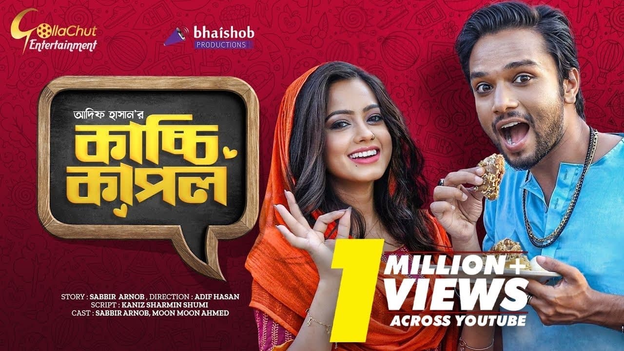 Kacchi Couple | কাচ্চি কাঁপল | New Natok 2022 | Sabbir Arnob | Moon Moon Ahmed | Adif Hasan