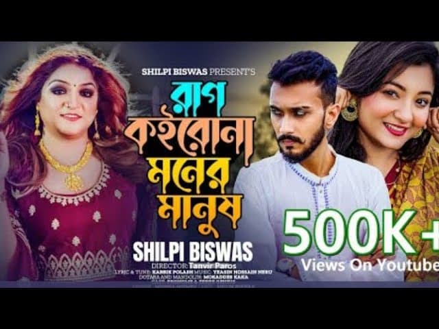 Rag Koirona Moner Manush Shilpi Biswas তোমারতোমার তোমার ওই চরণ তলে  NafiZereeKabbik2023 #viralvideo