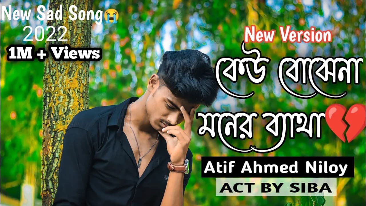 Kar Basore Ghumao Bondhu 2 🔥 কার বাসরে ঘুমাও বন্ধু ২ | Atif Ahmed Niloy | Sad Song 2022 | s boy yt 1