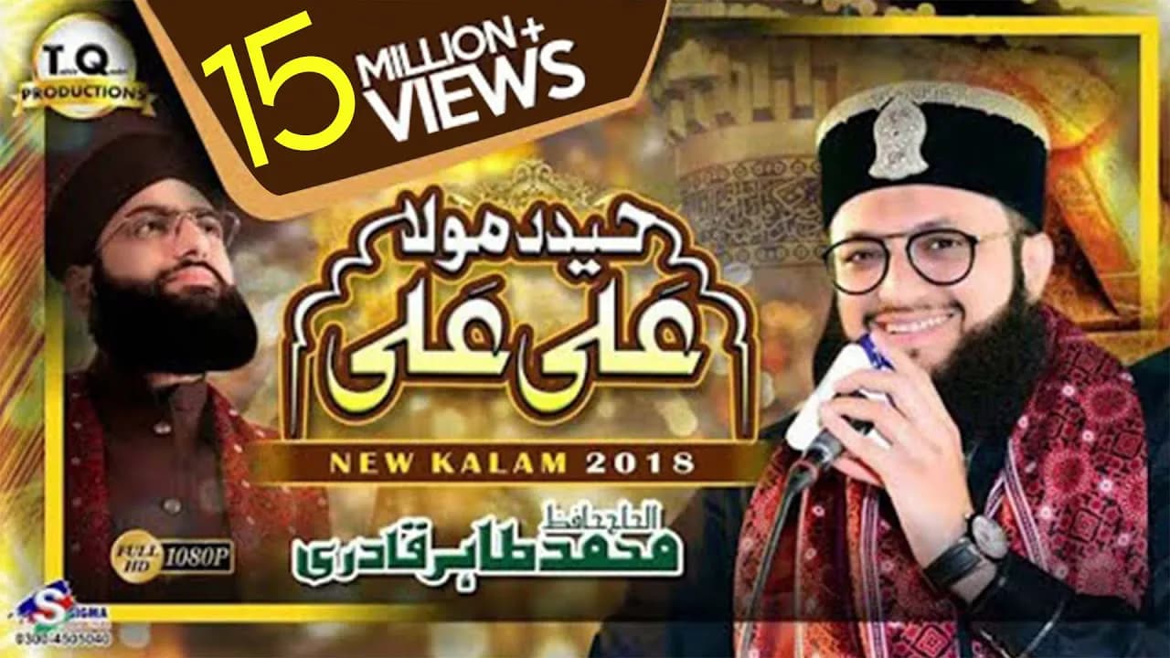 Haider Maula Ali Ali - New Manqabat Maula Ali 2018 - Hafiz Tahir Qadri