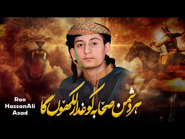 Jo Shaks Sahaba Ka Wafadar Nahi Hay [ Rao Hassan Ali Asad ] Official Video 2022