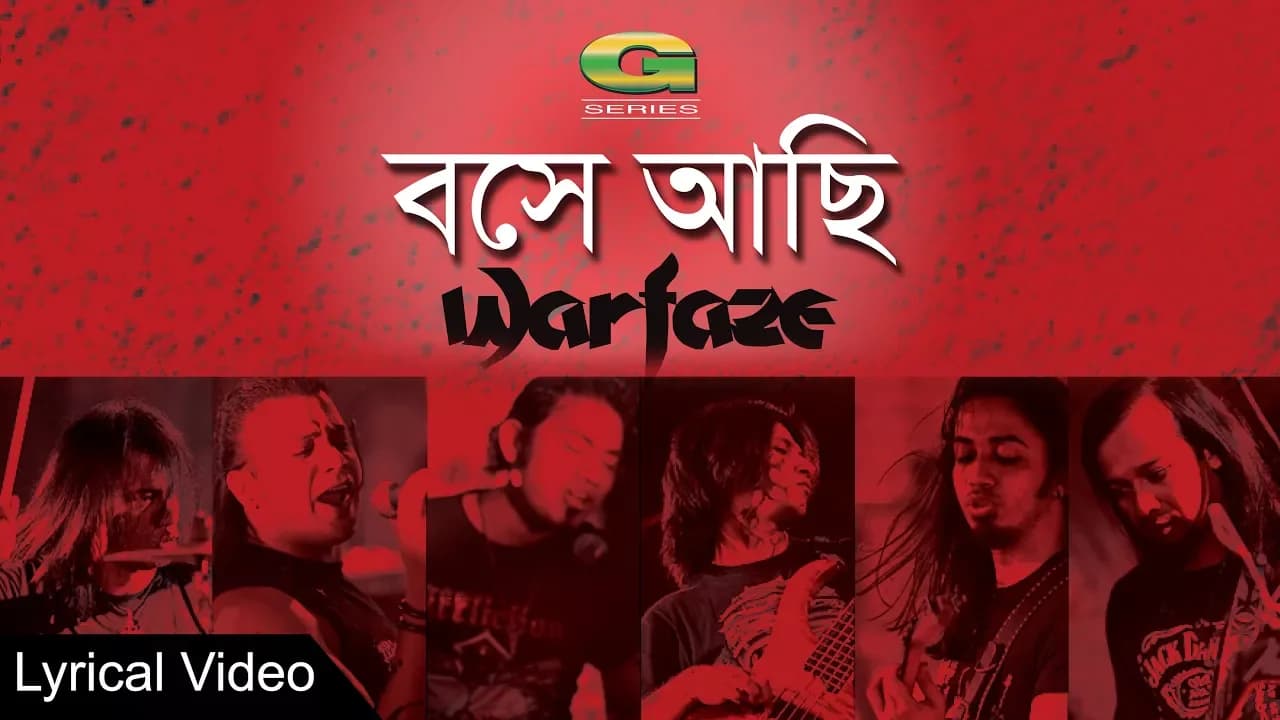 Super Hit Bangla Band Song | Boshe Achi Eka | Warfaze | Lyrical Video | ☢☢ EXCLUSIVE ☢☢