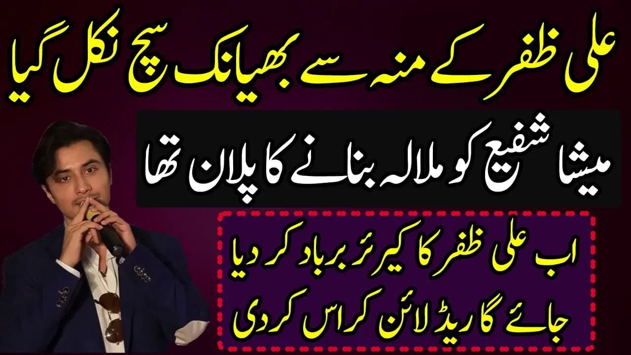 Meesha Shafi is Trying to Become Malala Yousafzai - Ali Zafar