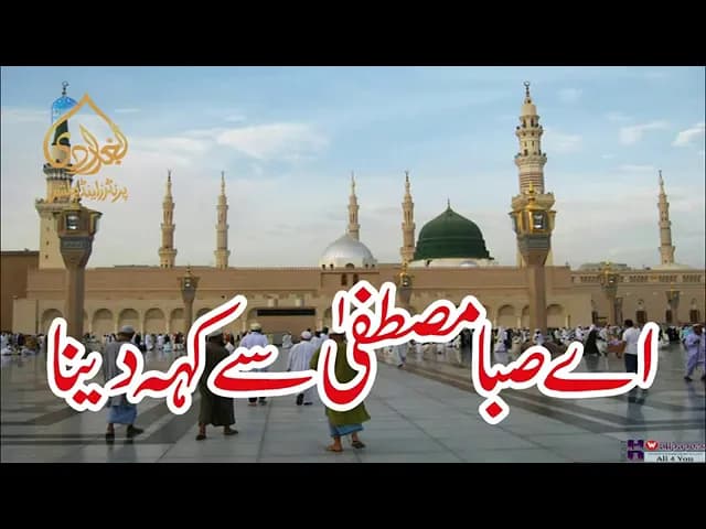 Ae saba mustafa se keh daina#Allah Allah hazoor #Awais raza Qadri#