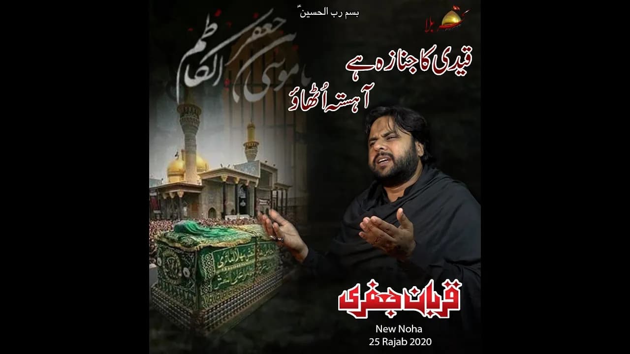 Qaidi Ka Janaza Ha | Zawar Qurban Jafri | Noha Imam Mosa kazim As New Noha 2020