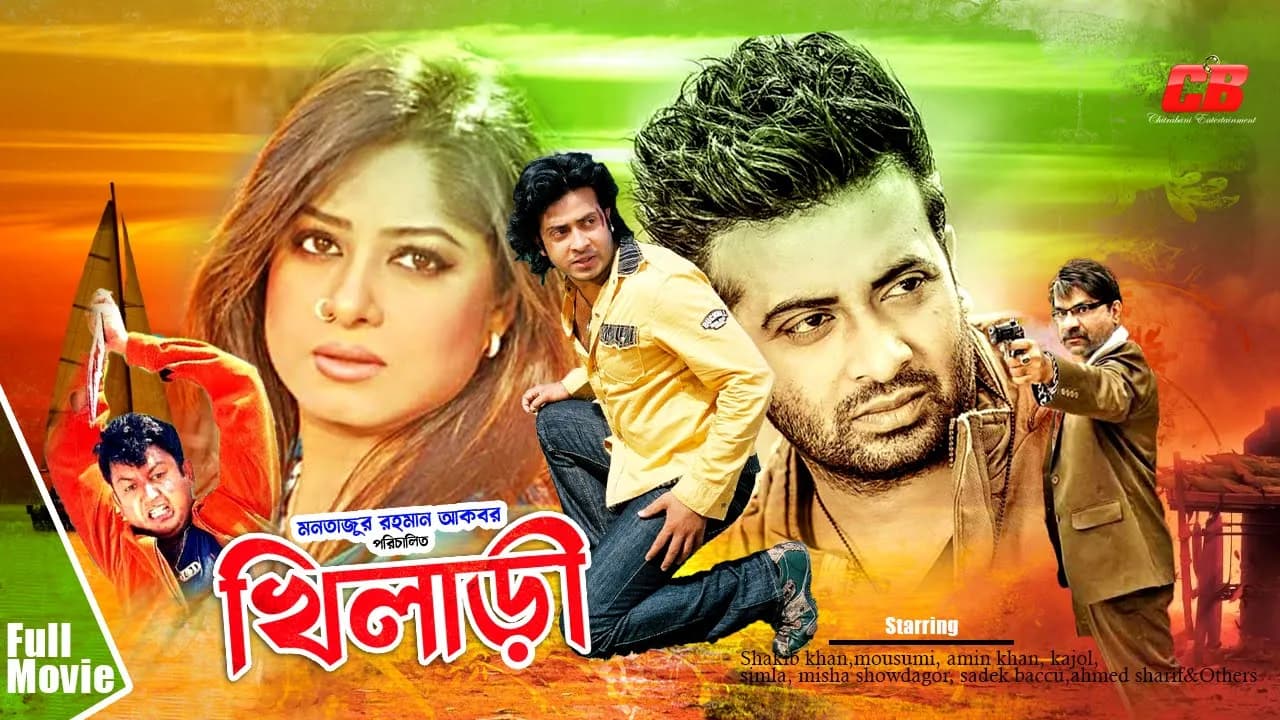 Khiladi | খিলাড়ী | Shakib Khan | Mousumi | Amin Khan | Simla | Kajol | Bulbul Ahmed | Full Movie