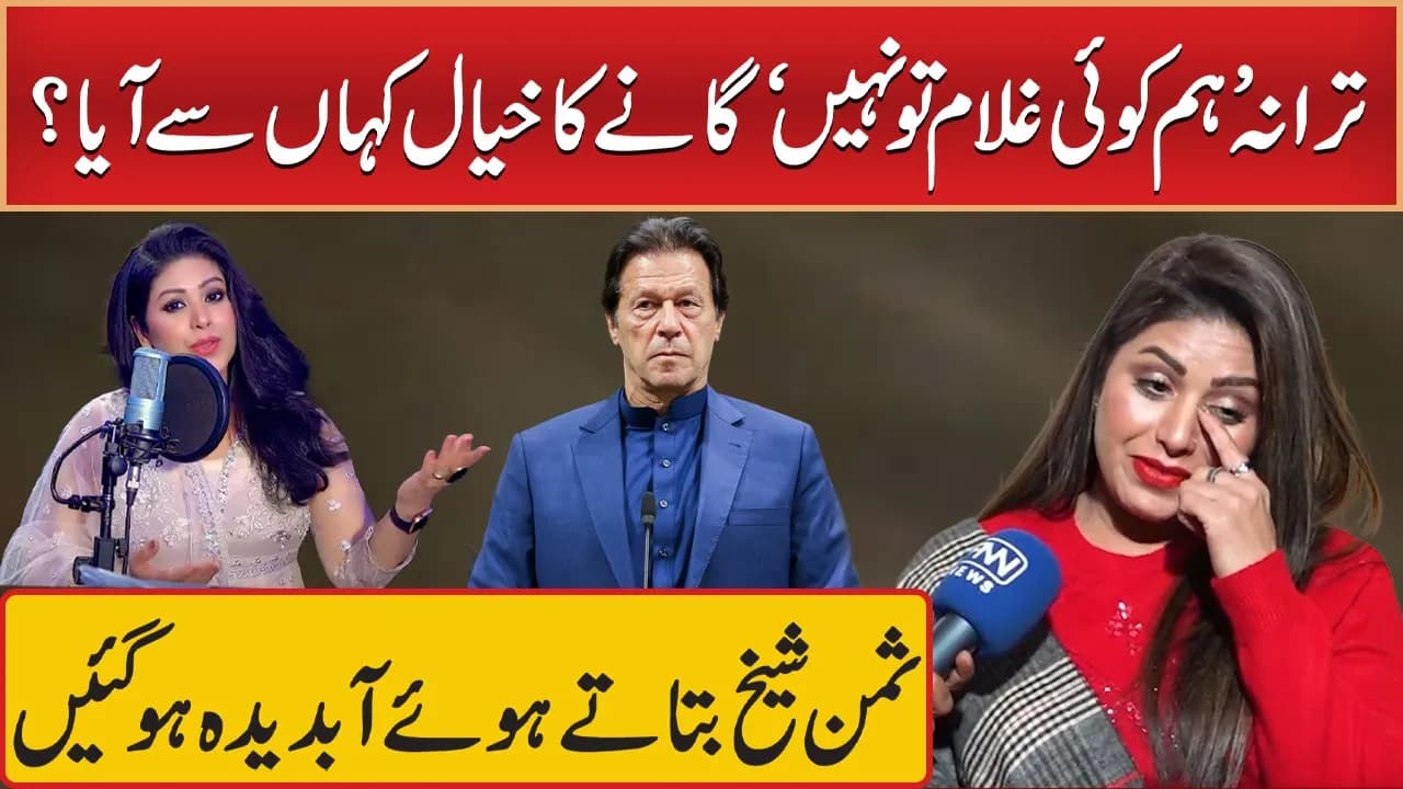 Hum Koi Ghulam To Nahi | Explained By Summan Sheikh | Imran Khan | Tanz O Maza