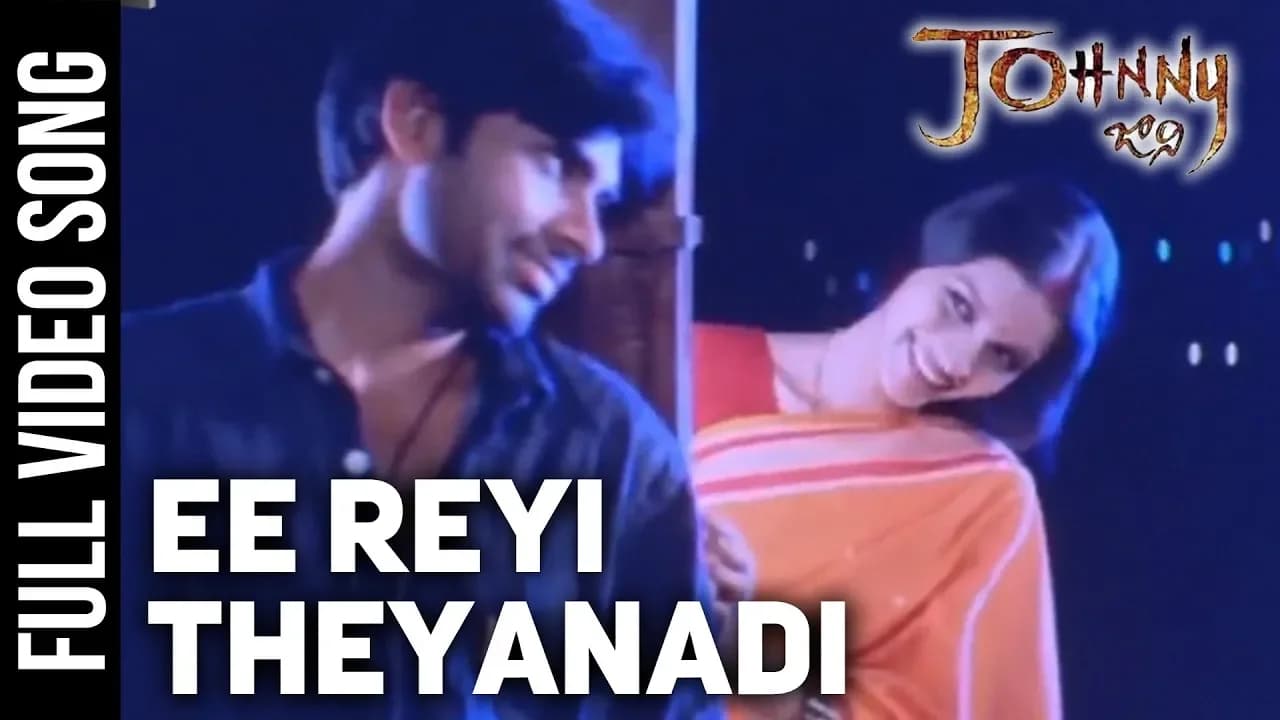 Ee Reyi Theyanadi Full Video Song | Johnny Video Songs | Pawan Kalyan, Renu Desai | Geetha Arts