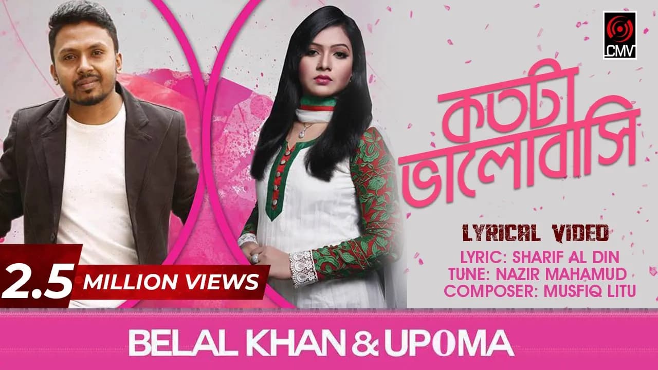 Kotota Bhalobashi (কতোটা ভালোবাসি) | Belal Khan & Upoma | Nazir Mahamud | With Lyric | CMV Music