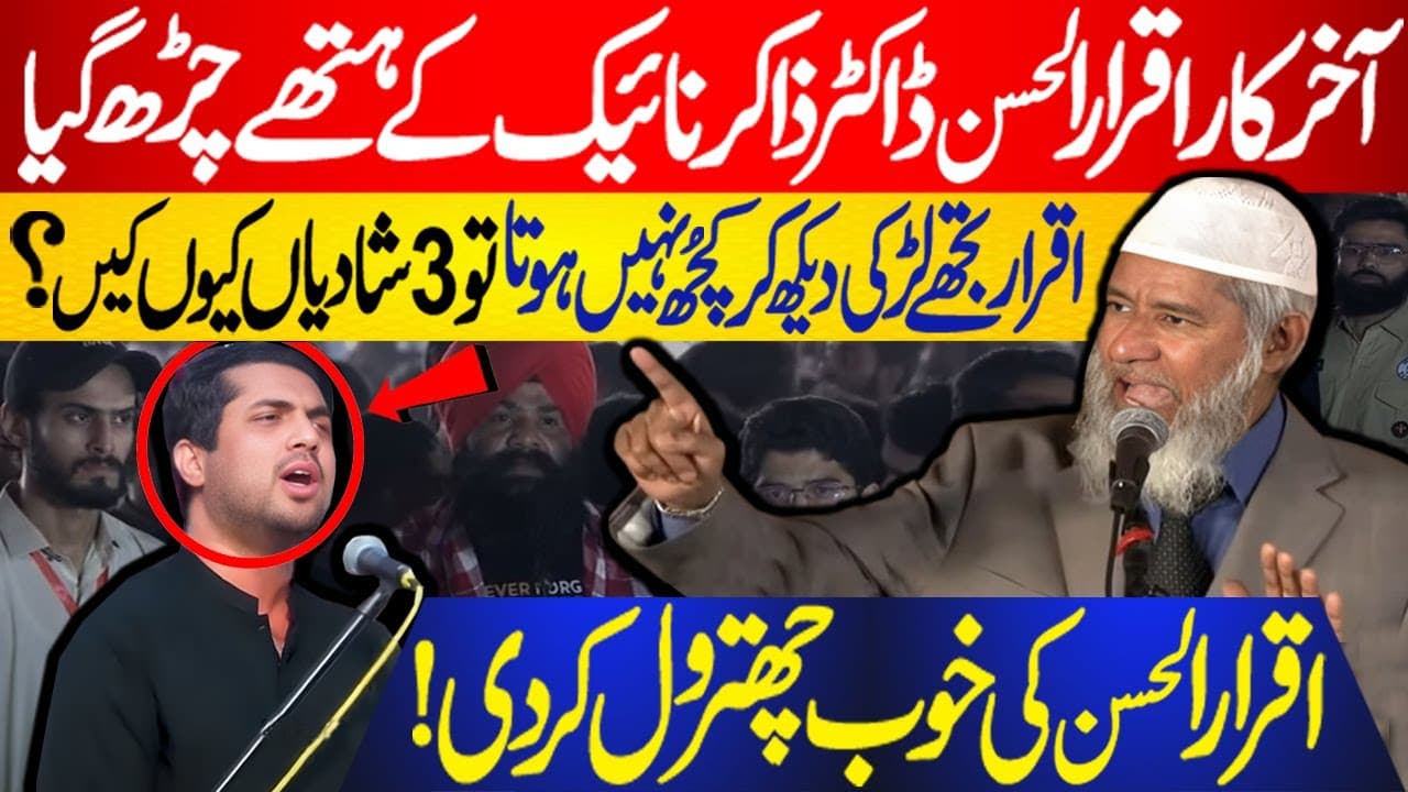 Dr Zakir Naik VS Iqrar Ul Hassan | Reply To Iqrar Ul Hassan | Parda | Hijab |