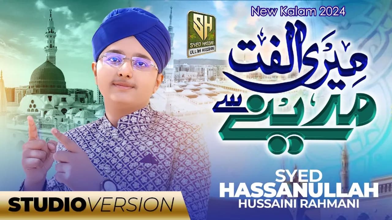 Meri Ulfat Madine Se ll Mere Aaqa Ka Roza ll Syed Hassan Ullah Hussaini Rahmani ll New Naat 2024