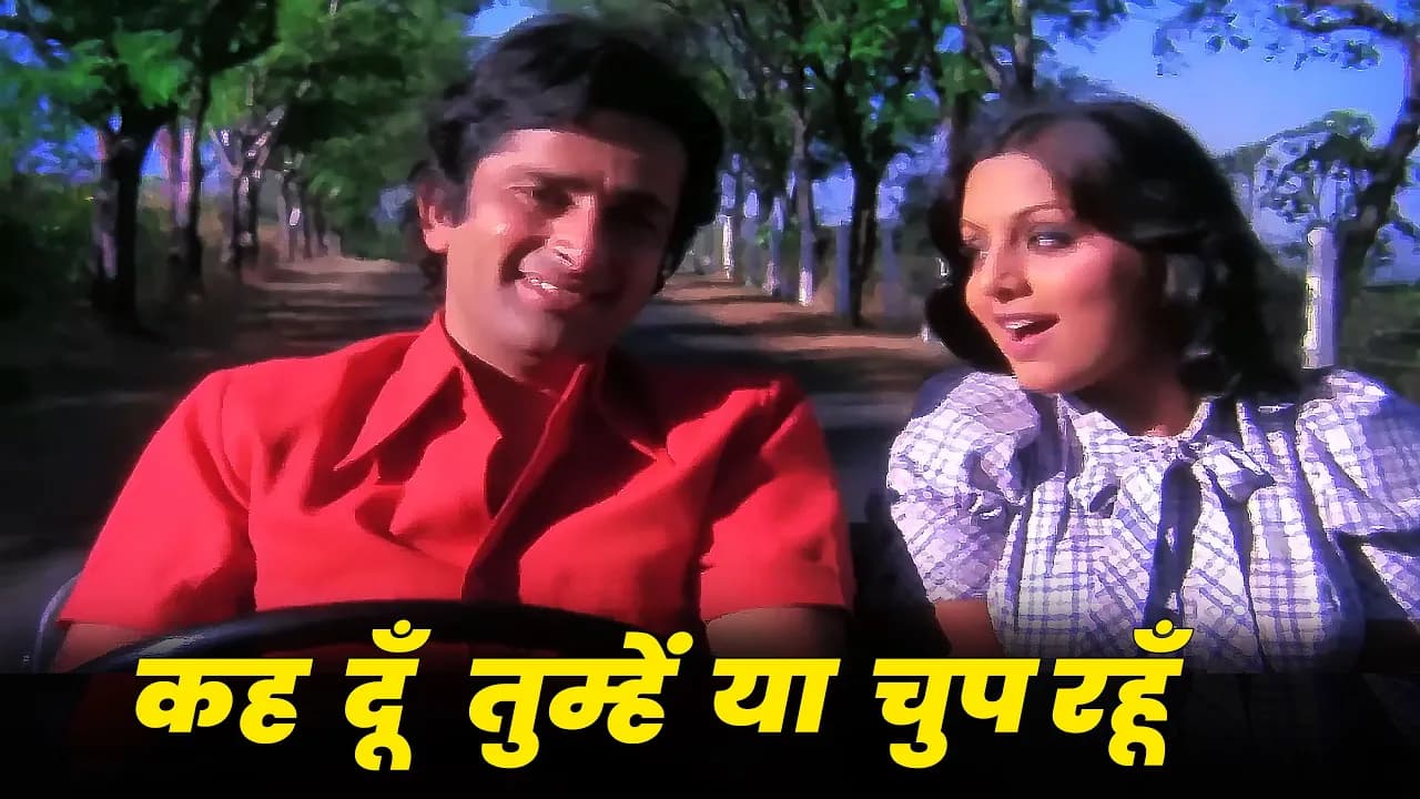 Kishore Kumar : Keh Dun Tumhe Ya Chup Rahun Hindi Song | Deewar Song | Shashi Kapoor, Neetu Singh