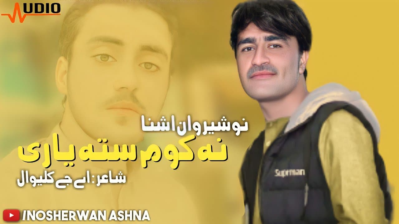 Nosherwan Ashna New Japani Songs 2022 | Na Kawom Sta Yari | Pashto New Japani Songs 2022