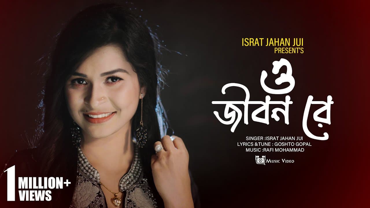 O Jibon Re - ও জীবন রে l Israt Jahan Jui l Bangla Song 2020 l Bengali Folk Song