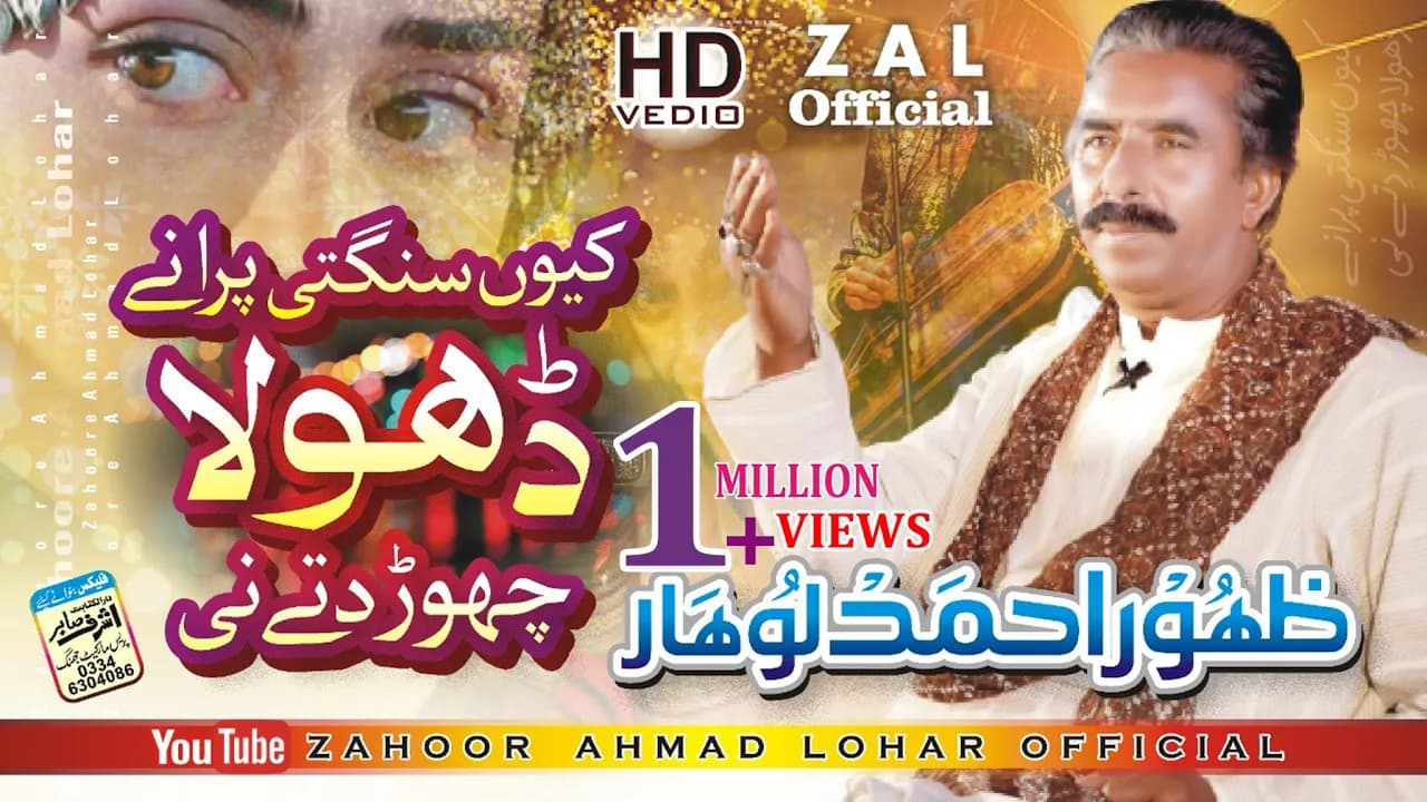 Sangti Purnay Dhola | Zahoor Ahmad Lohar | New Punjabi Song 2020