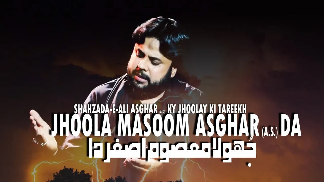 Nohay 2019 | Jhoola Masoom ASGHAR (a.s.) Da | Zawar Qurban Jaffri | New Noha 2019