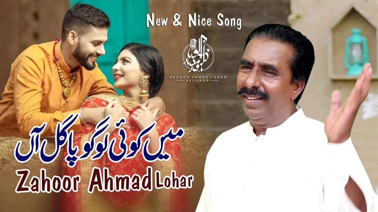 kam zarfa nal dil badlawa | Zahoor Ahmad Lohar | Mein Koi Logo Pagal Aan| Eid Gift 2022