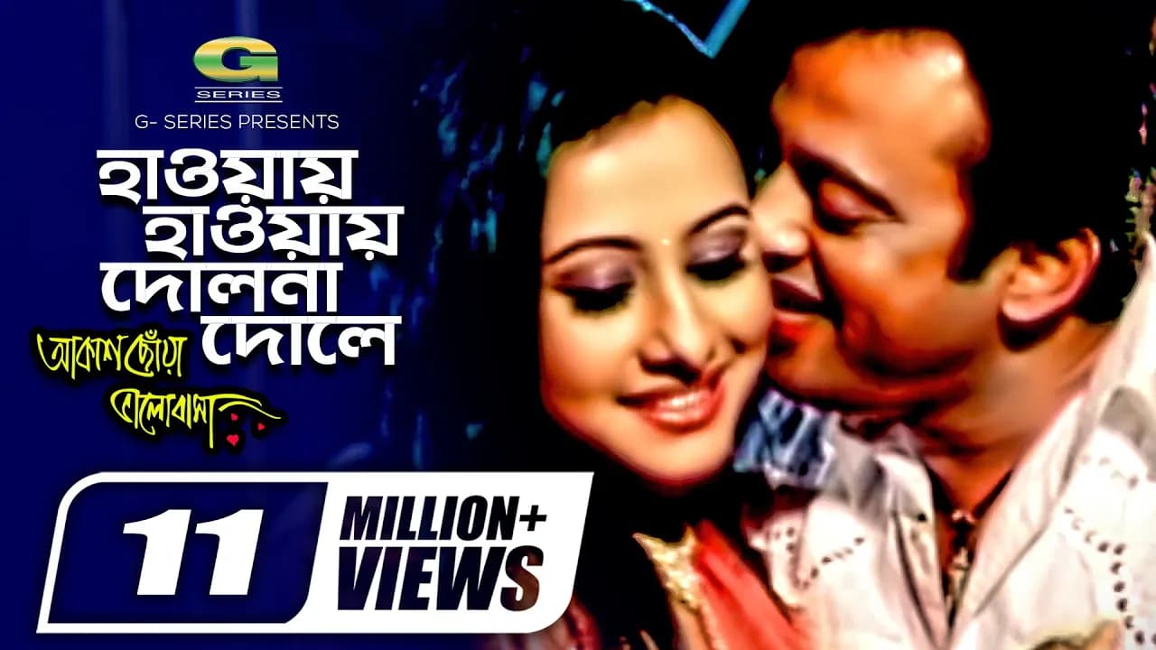 Hawai Hawai Dolna Dole | হাওয়ায় হাওয়ায় দোলনা দোলে | Riaz || Purnima | Habib | Nancy | Movie Song