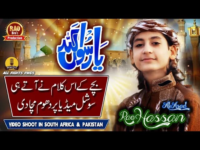Ramzan Kids Special Nasheed | Asalam o Aliekaya | Kids Naats | Rao Hassan Ali Asad