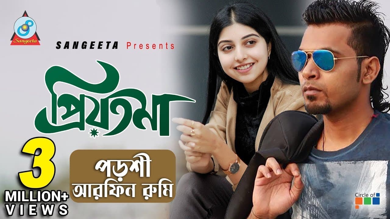 Priyotoma | Arfin Rumey | Porshi | প্রিয়তমা | আরফিন রুমি | Official Music Video