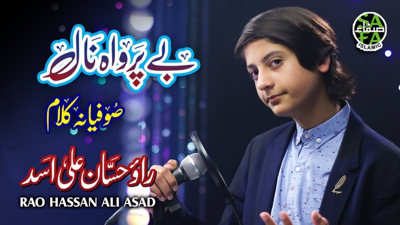 New Kalaam 2019 - Rao Hassan Ali Asad - Be Parwah Naal - Sufiyana Kalaam - Safa Islamic