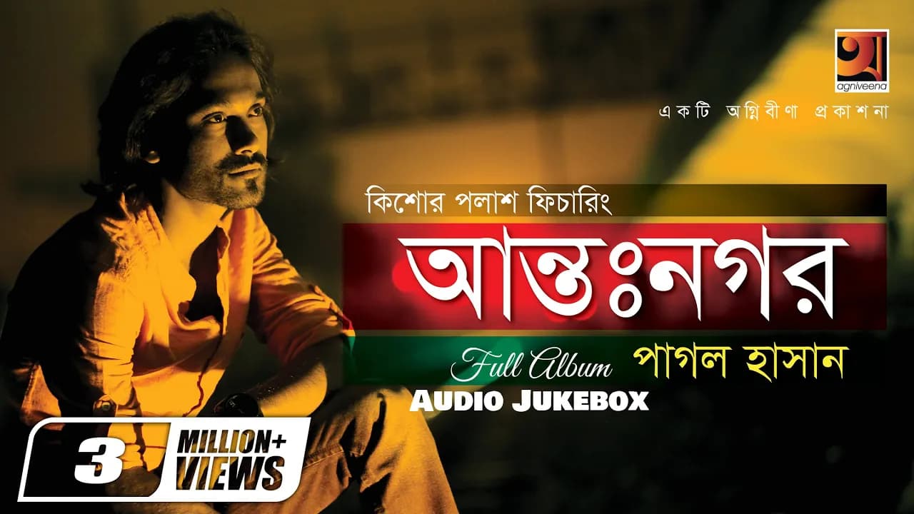 Kishor Palash Feat. Antonagar | Pagol Hasan | Full Album | Audio Jukebox