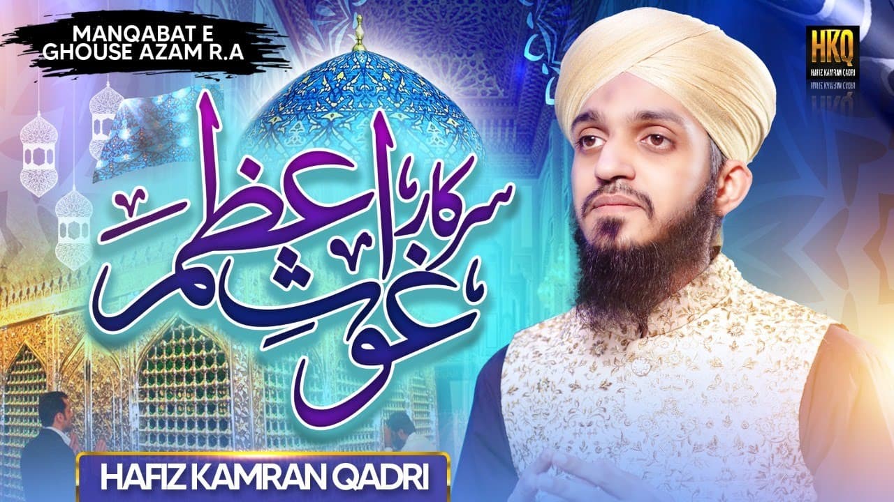New Manqabat Ghous-e-Paak 2021 ll Sarkar-e-Ghous-e-Azam ll Hafiz Kamran Qadri ll Official Video