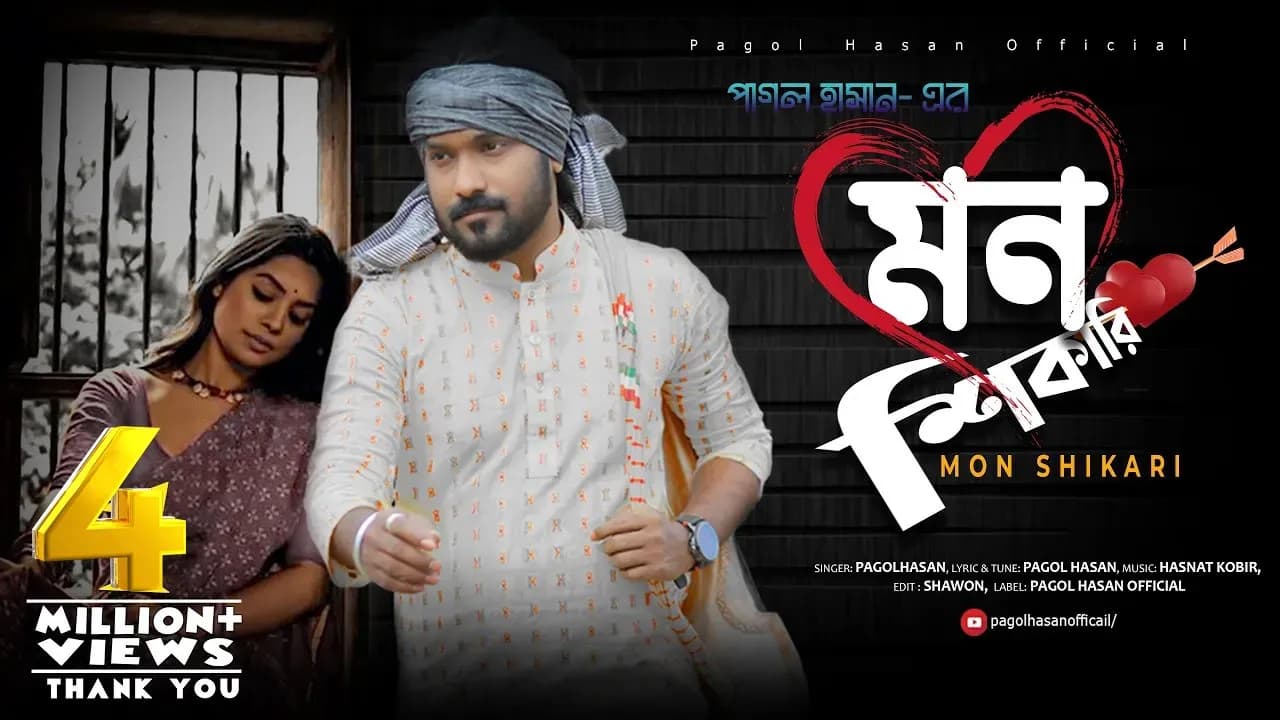 Mon Shikari || মন শিকারি || Pagol Hasan || পাগল হাসান || Lyrical Video