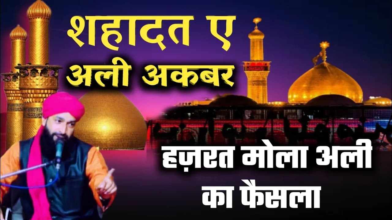 Shahadat e Ali Akbar By Mufti Hammad Raza Moradabadi