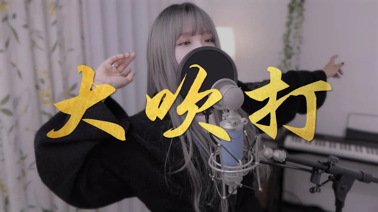 Agust D - '대취타(DAECHWITA)' COVER by 새송|SAESONG