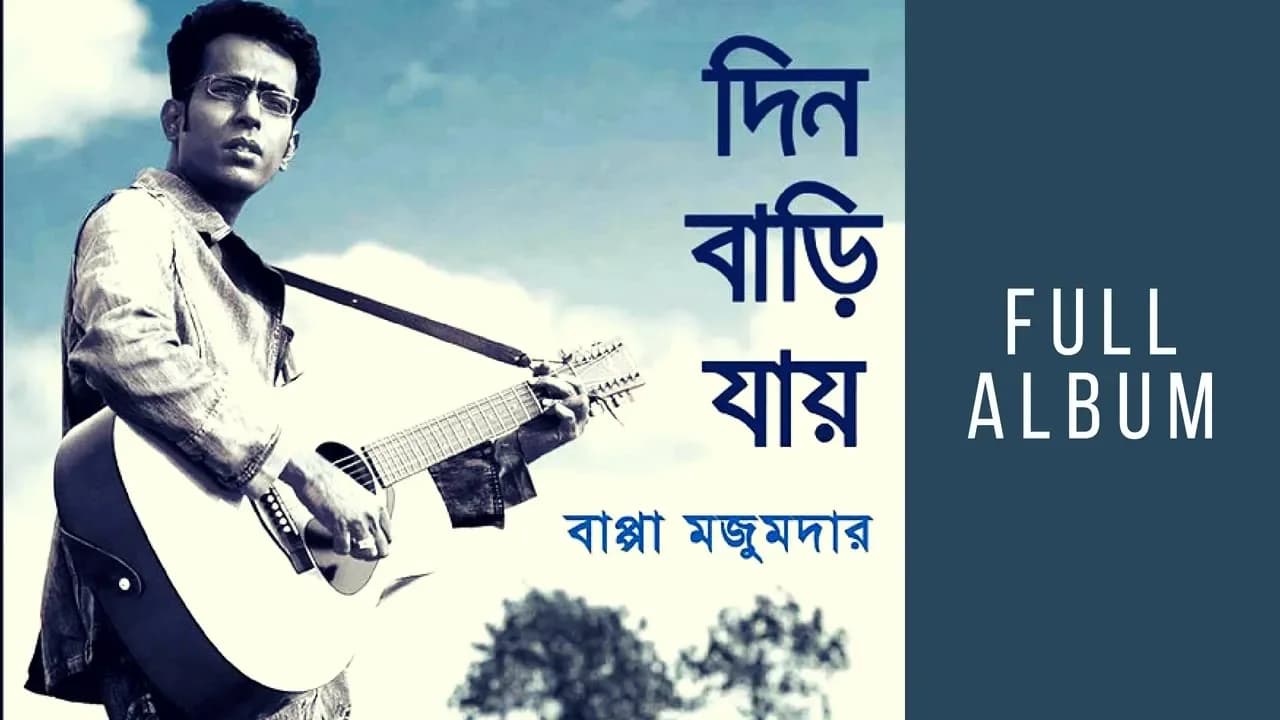 Din Bari Jay Full Album - Bappa Mazumder