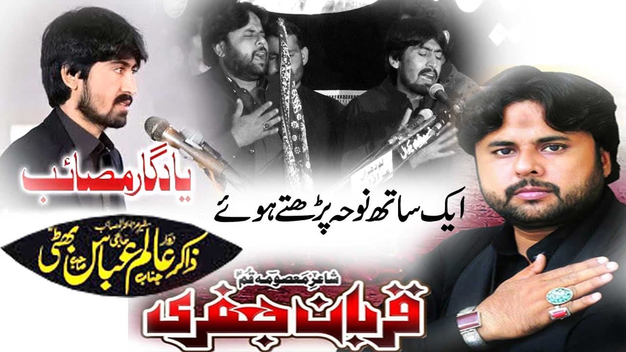 Noha Khwan Qurban Jafri & Zakir Alam Abbas Bhati