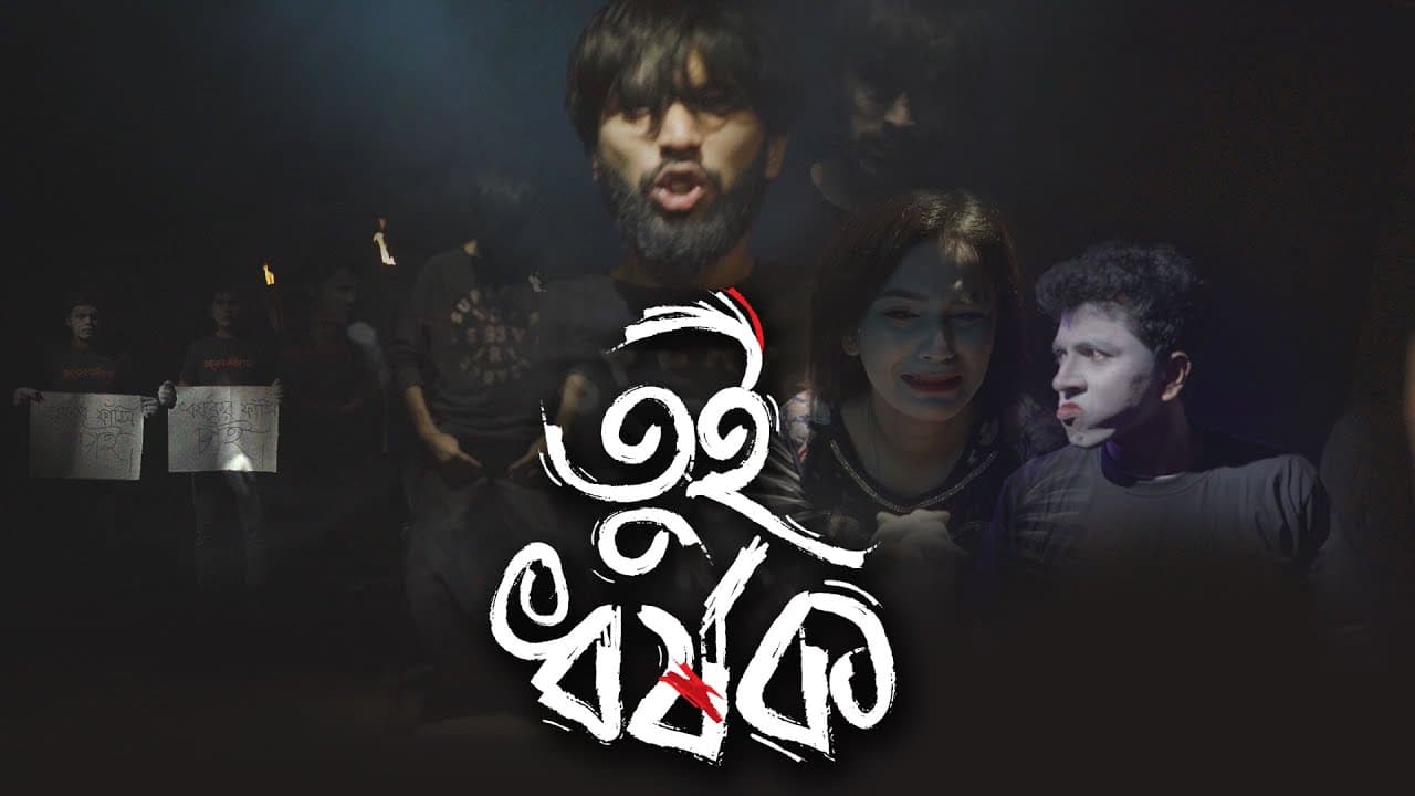 Tui Dhorshok Tabib Mahmud Featuring Dhaka University Mime | Bangla Rap Song 2020 |