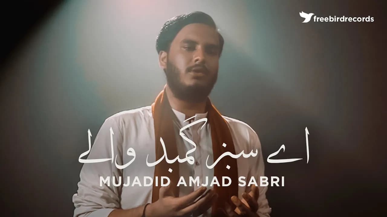 Mujadid Amjad Sabri | Aye Sabz Gumbad Walay (Dua) | Legacy Music & Freebird Records